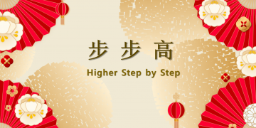 Higher Step by Step
